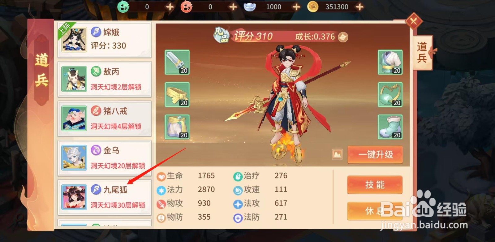 梦想桃源怎样查看九尾狐的评分