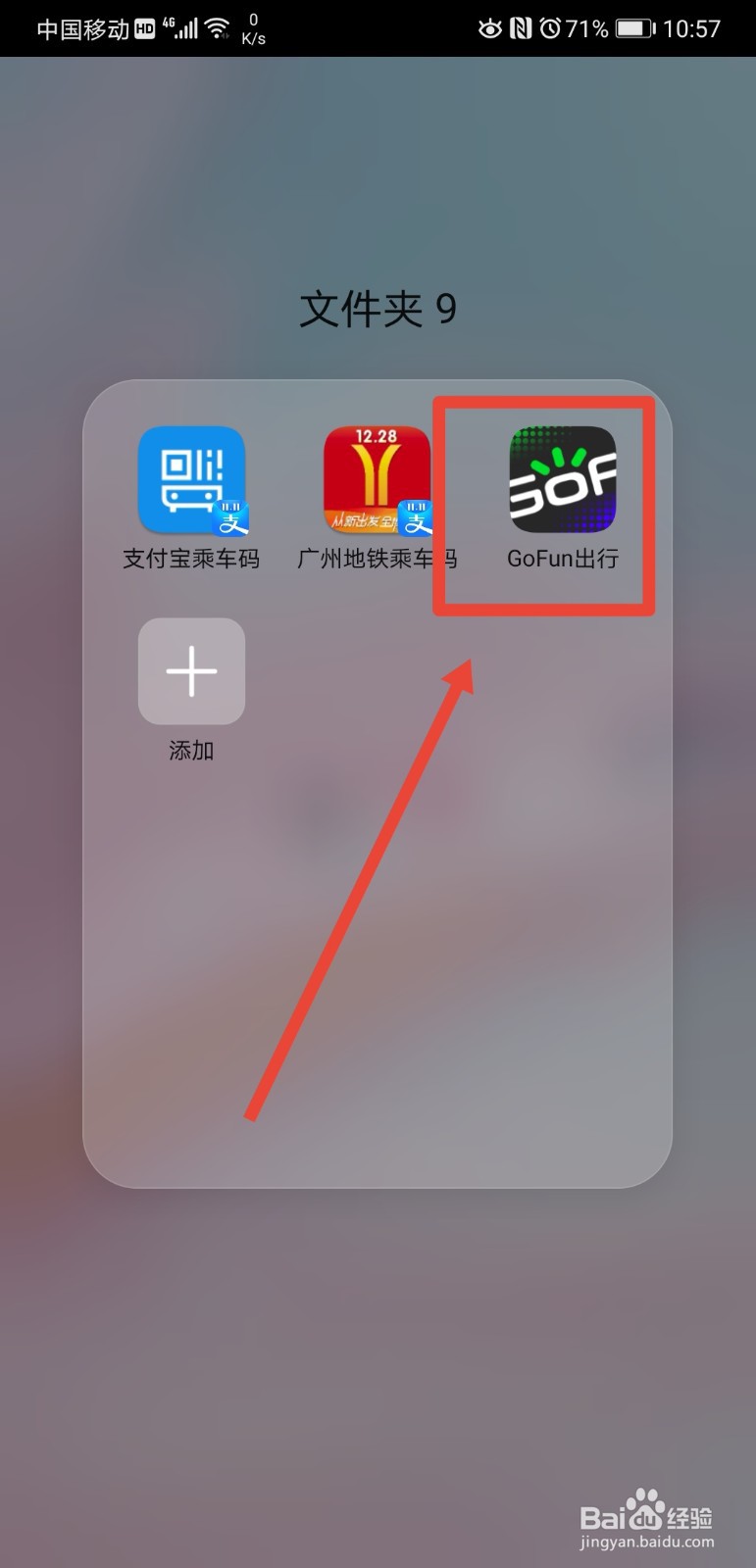 gofun出行的交易明细数据在哪查看