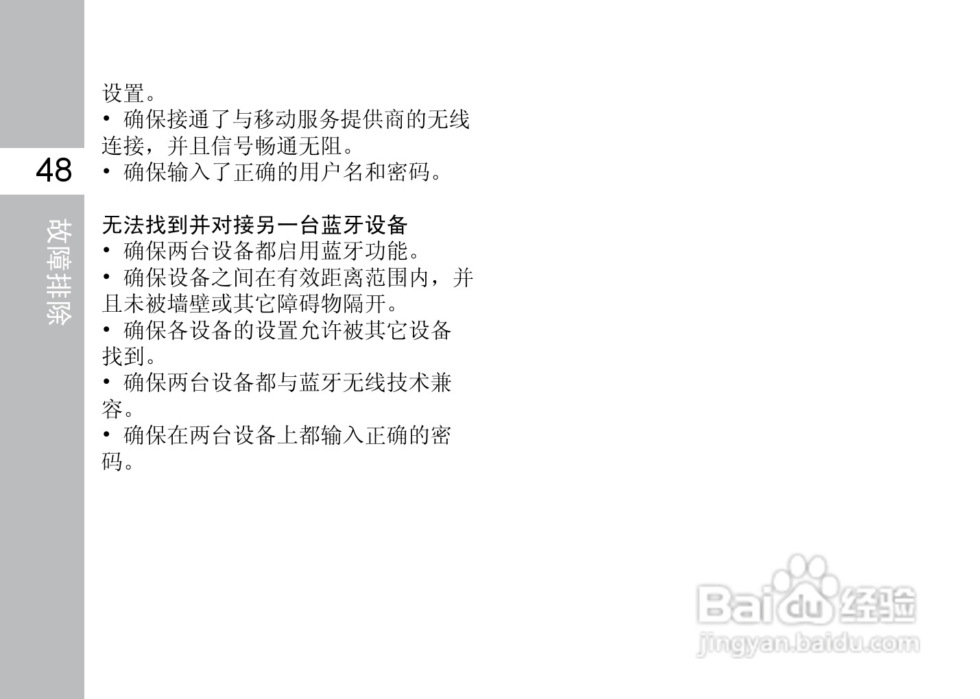 多普达T8588手机使用说明书:[7]