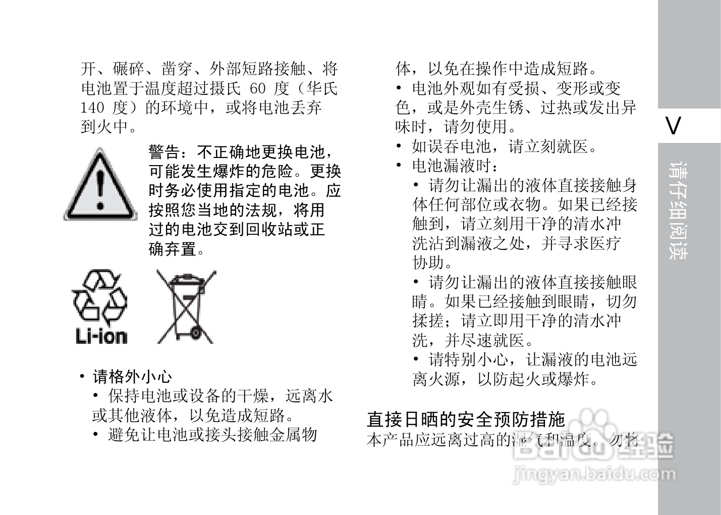 多普达T8588手机使用说明书:[1]