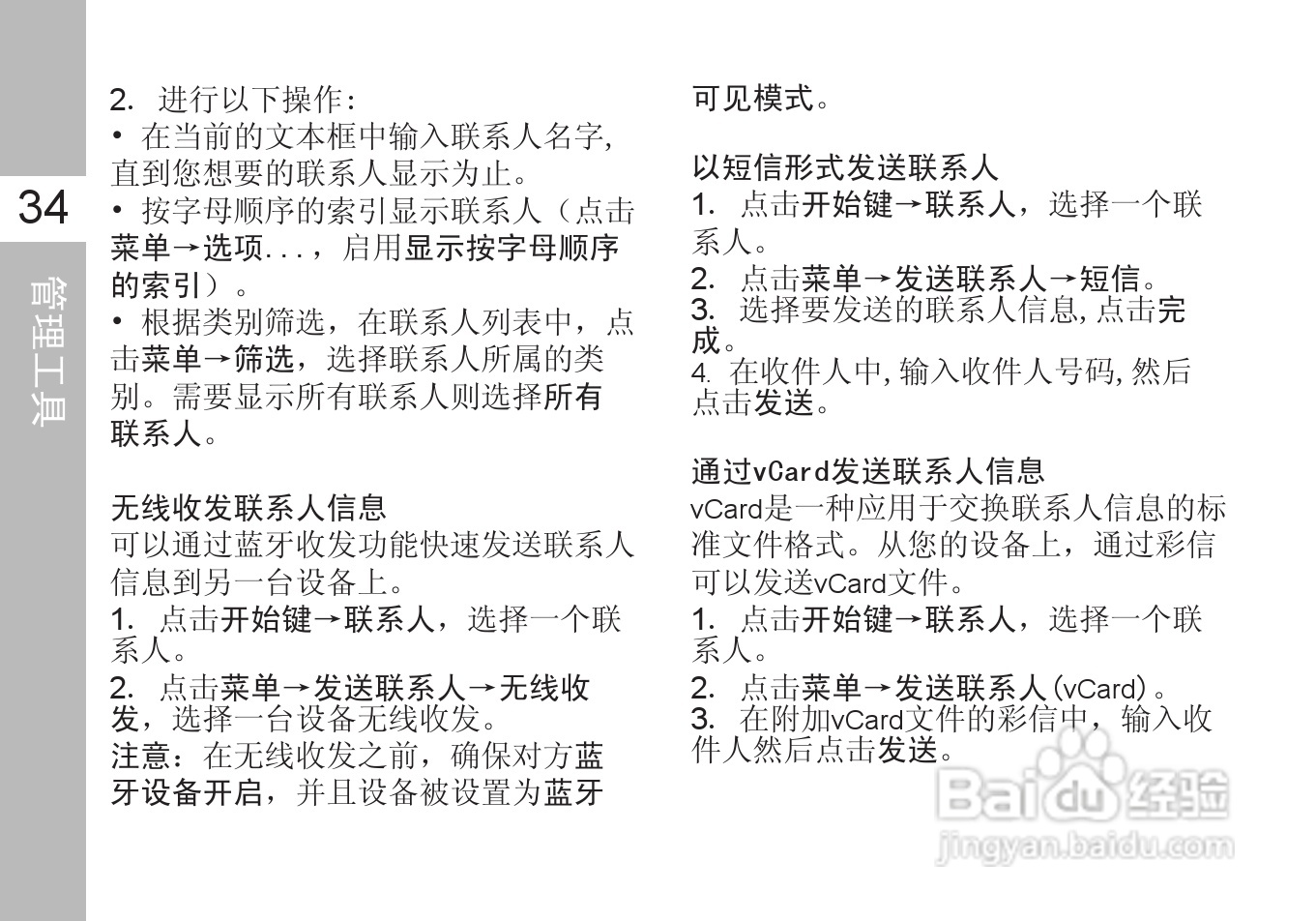 多普达T5588手机使用说明书:[5]