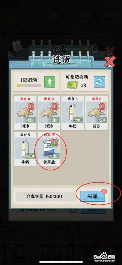 【浴场之王】的食用盐在哪里购买