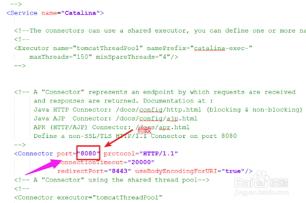 tomcat怎么修改端口