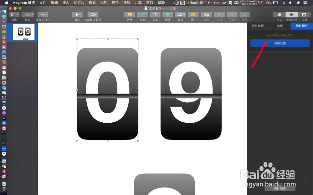 keynote怎么给数字翻牌加上翻牌效果