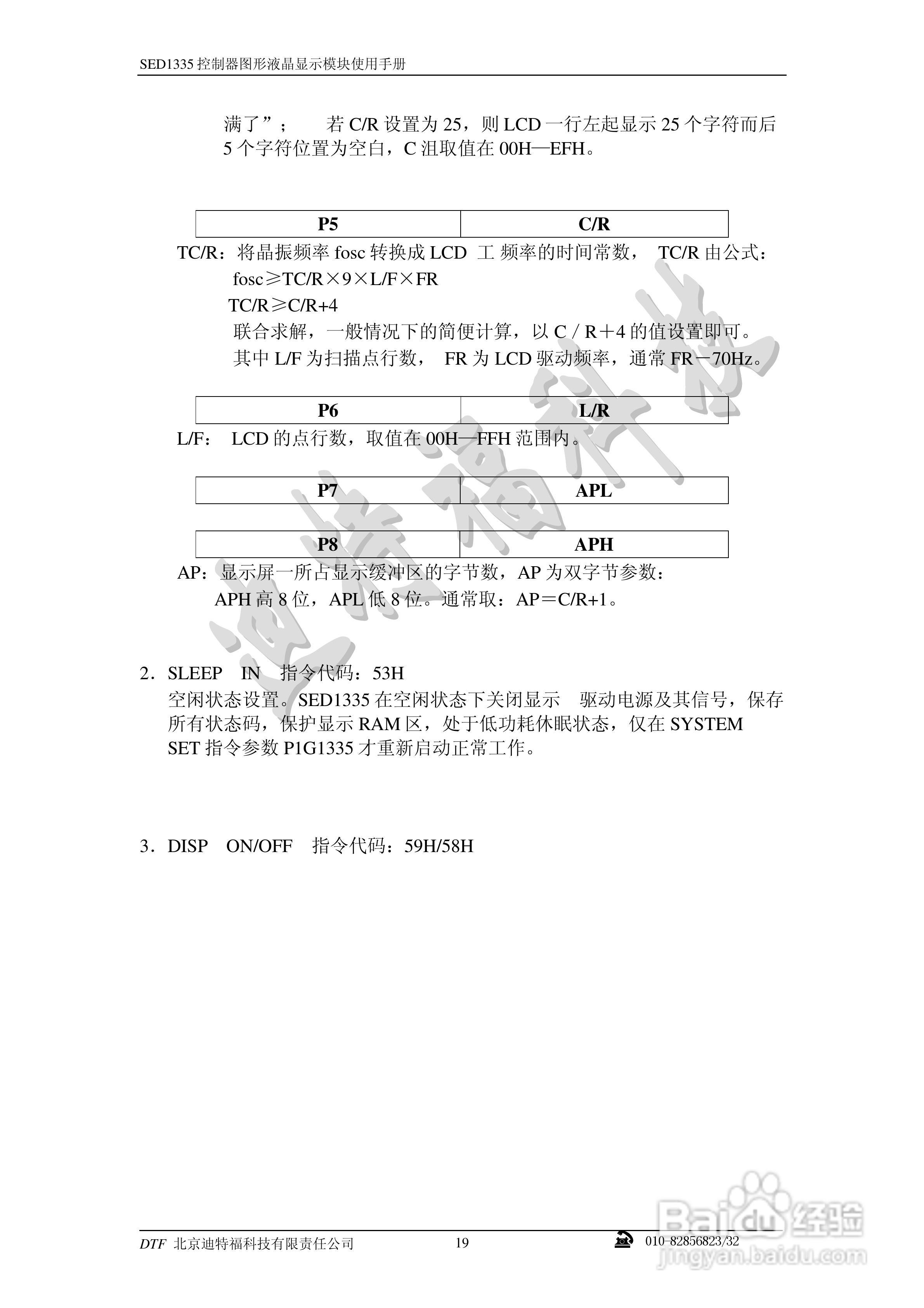 迪特福科技S1D13335点阵图形式控制器使用手册:[2]