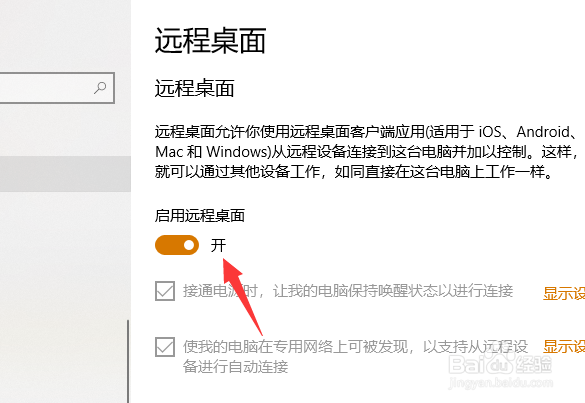 win10怎么禁止远程桌面