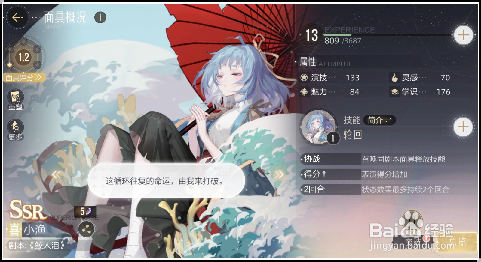 《绝对演绎》“鲛人泪”剧本如何三星完美通关?