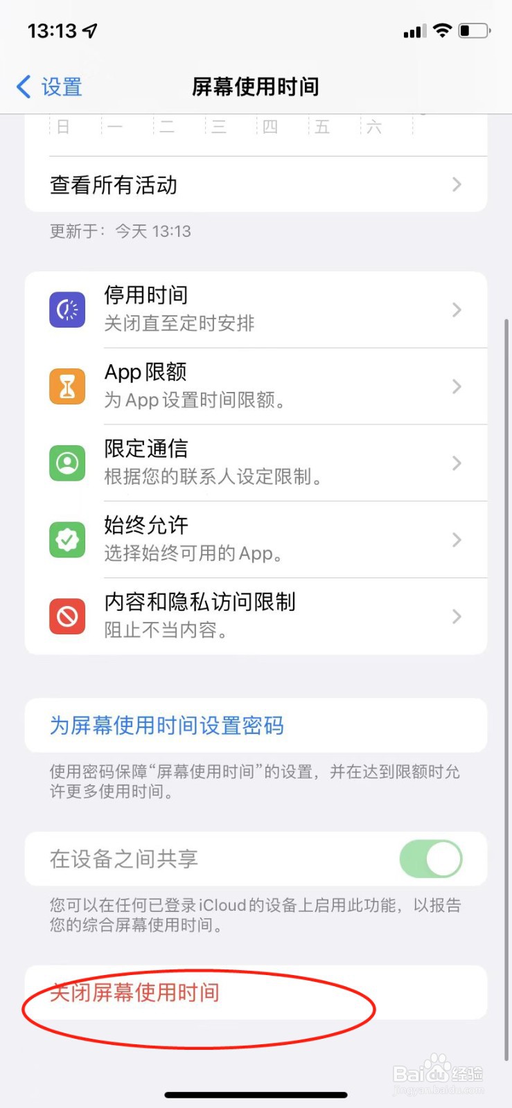 苹果手机id账号无法退出登录怎么解决