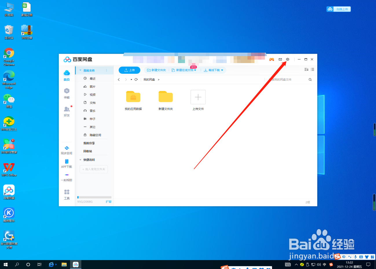 百度网盘怎么关闭商品推荐