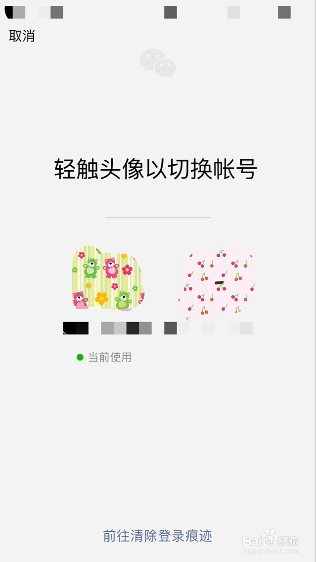 苹果手机如何登陆两个微信号
