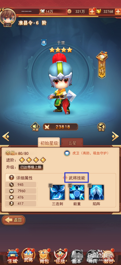 出击吧主公如何查看于禁的武将技能