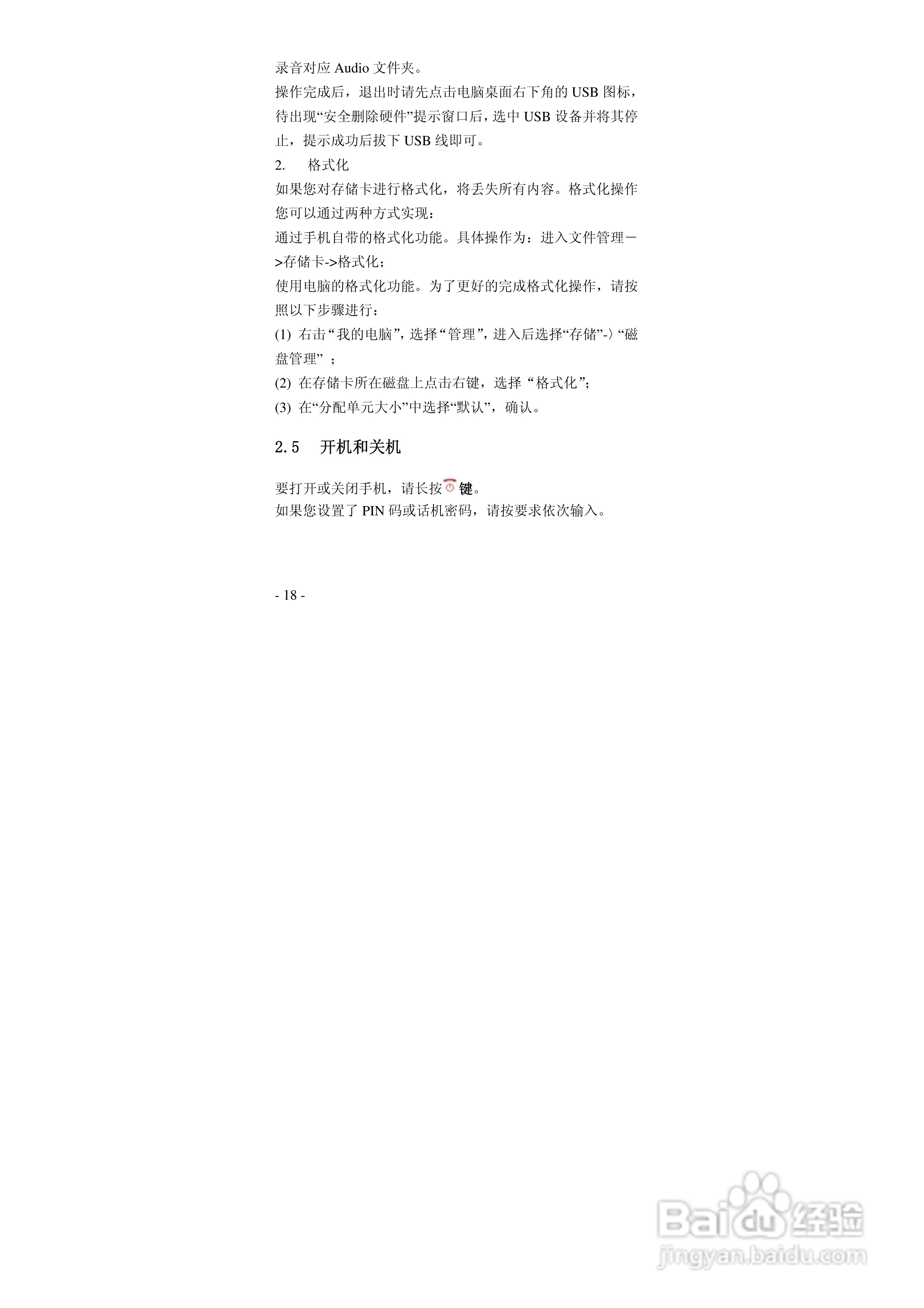 华唐VT-T701手机使用说明书:[2]