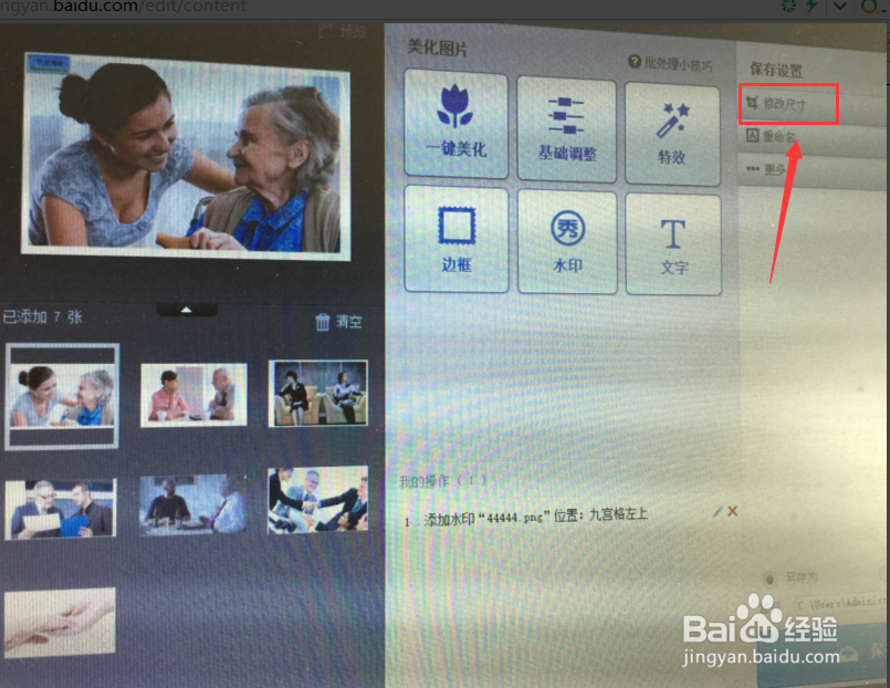 美图秀秀怎样批量加水印和改尺寸
