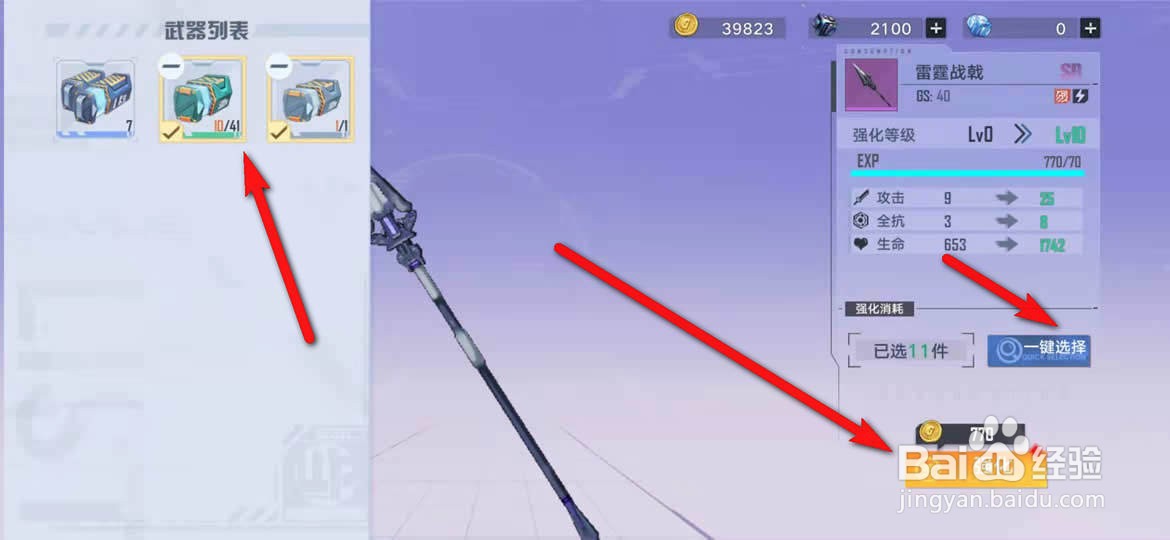 幻塔武器怎么强化提升等级