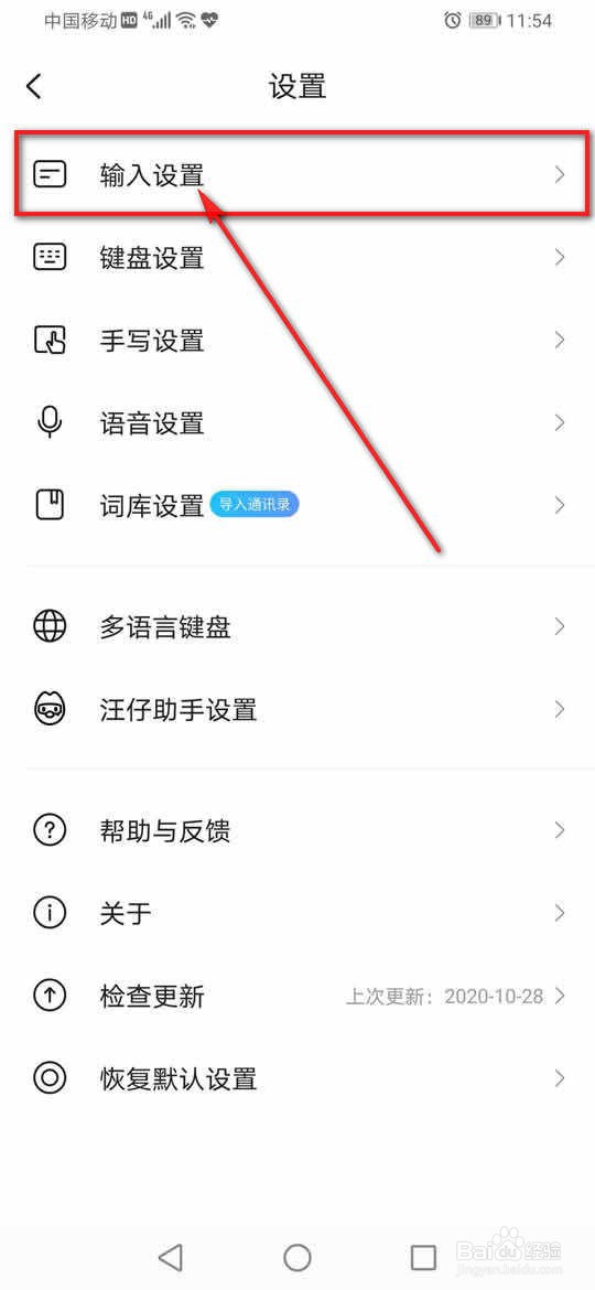 搜狗输入法英文联想怎么开启