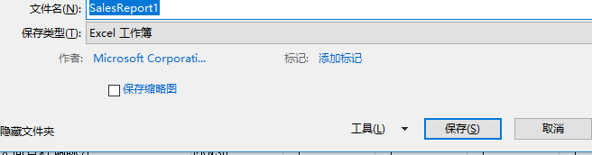 excel保存工作簿