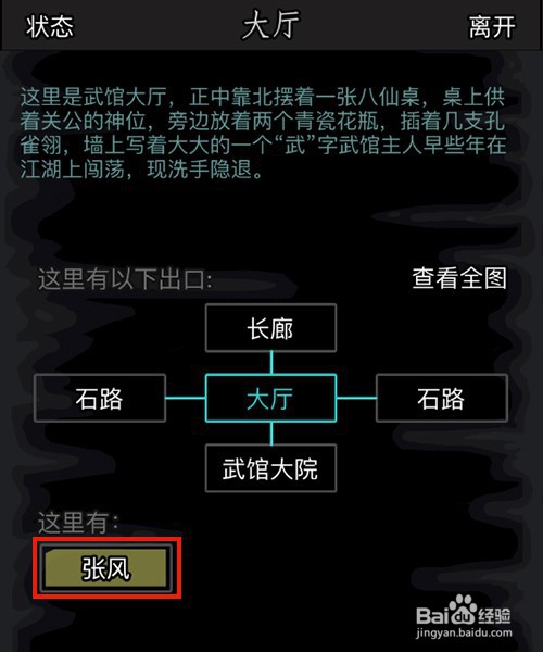放置江湖第一章怎么过