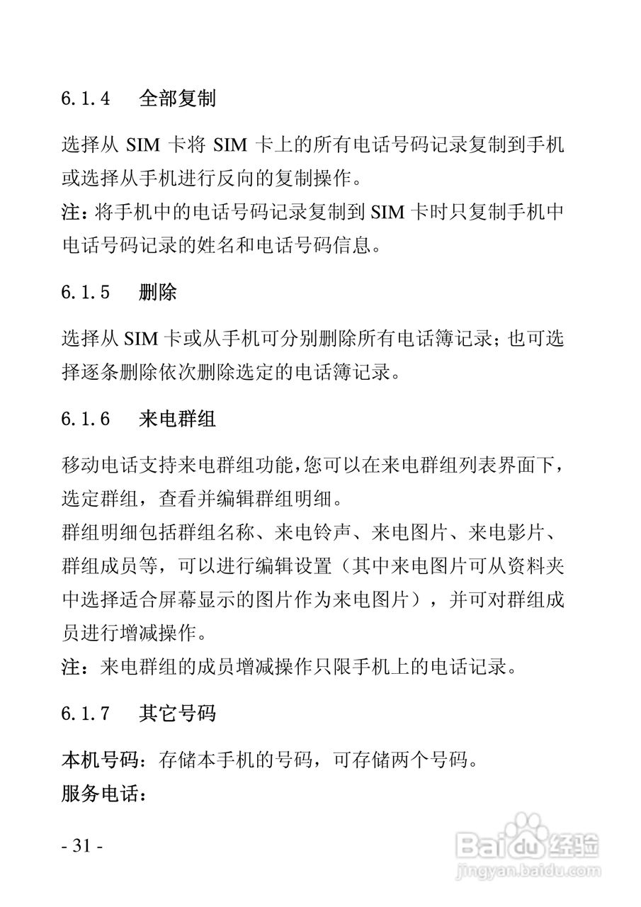 华唐VT-V9手机使用说明书:[4]