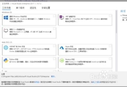 VS2017如何安装