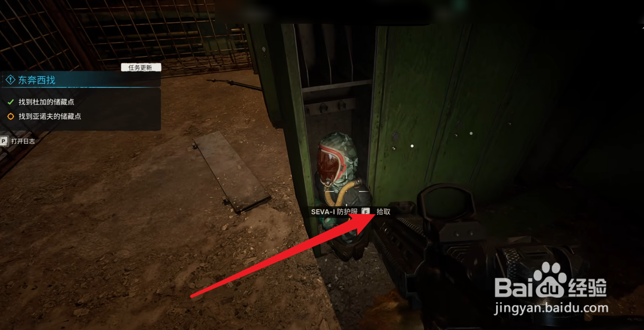 潜行者2切尔诺贝利之心SEVAI防护服怎么获得