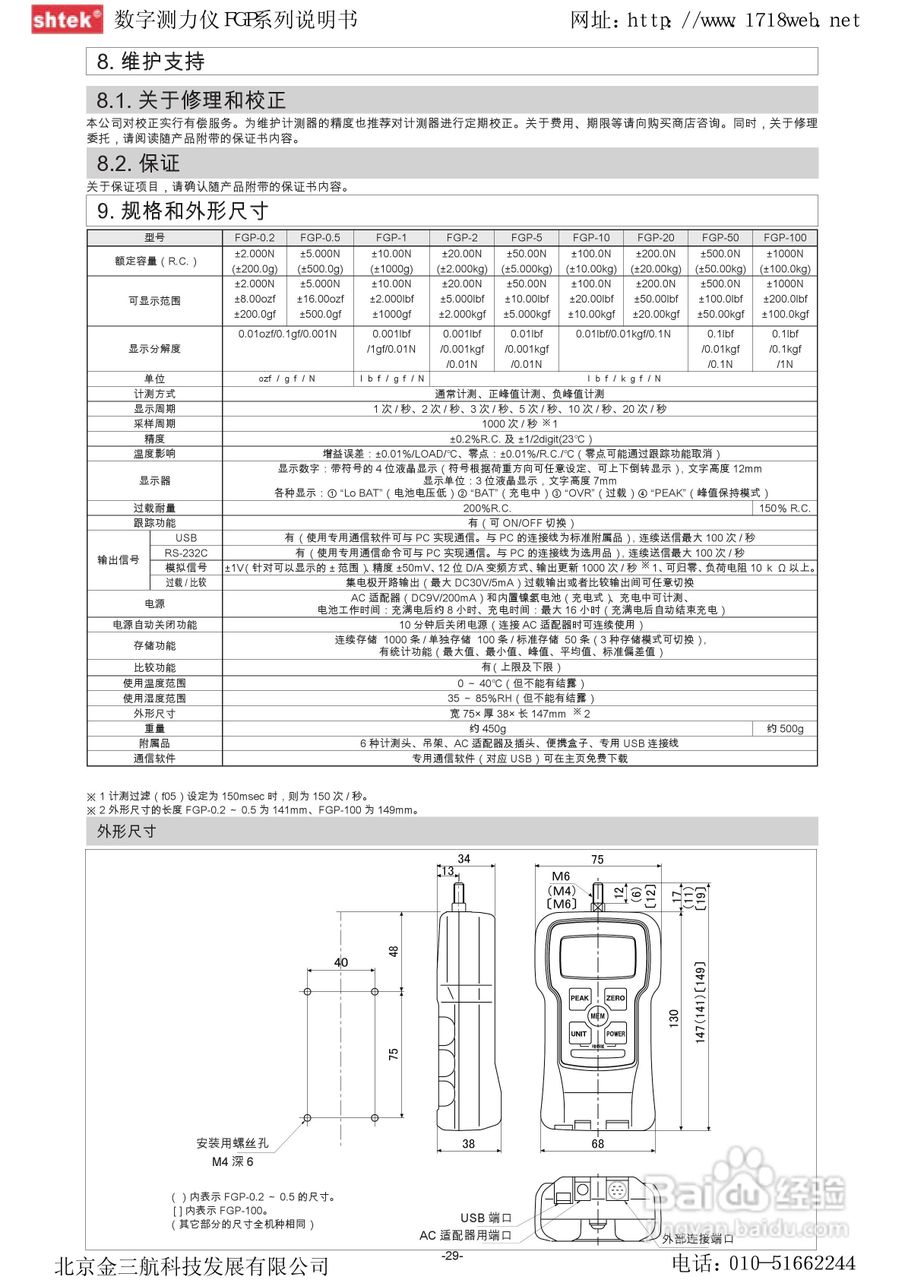 新宝FGP-100数字式测力仪使用说明书:[3]
