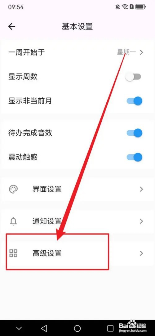 优效日历APP怎么设置日历上显示调休信息