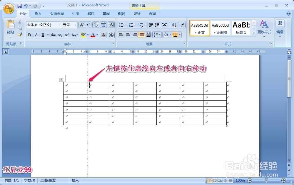 用Word制作表格和编辑表格的方法