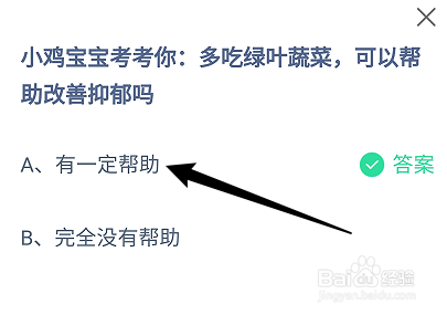 多吃绿叶蔬菜可以帮助改善抑郁吗?蚂蚁庄园11.25