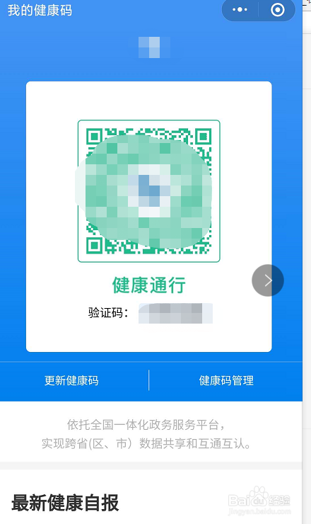 怎么查看自己的绿色健康码?