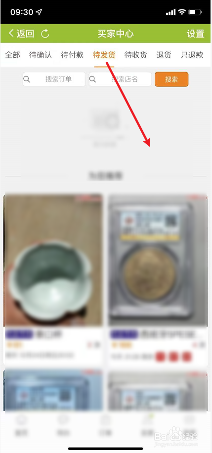 7788没发货怎么退款