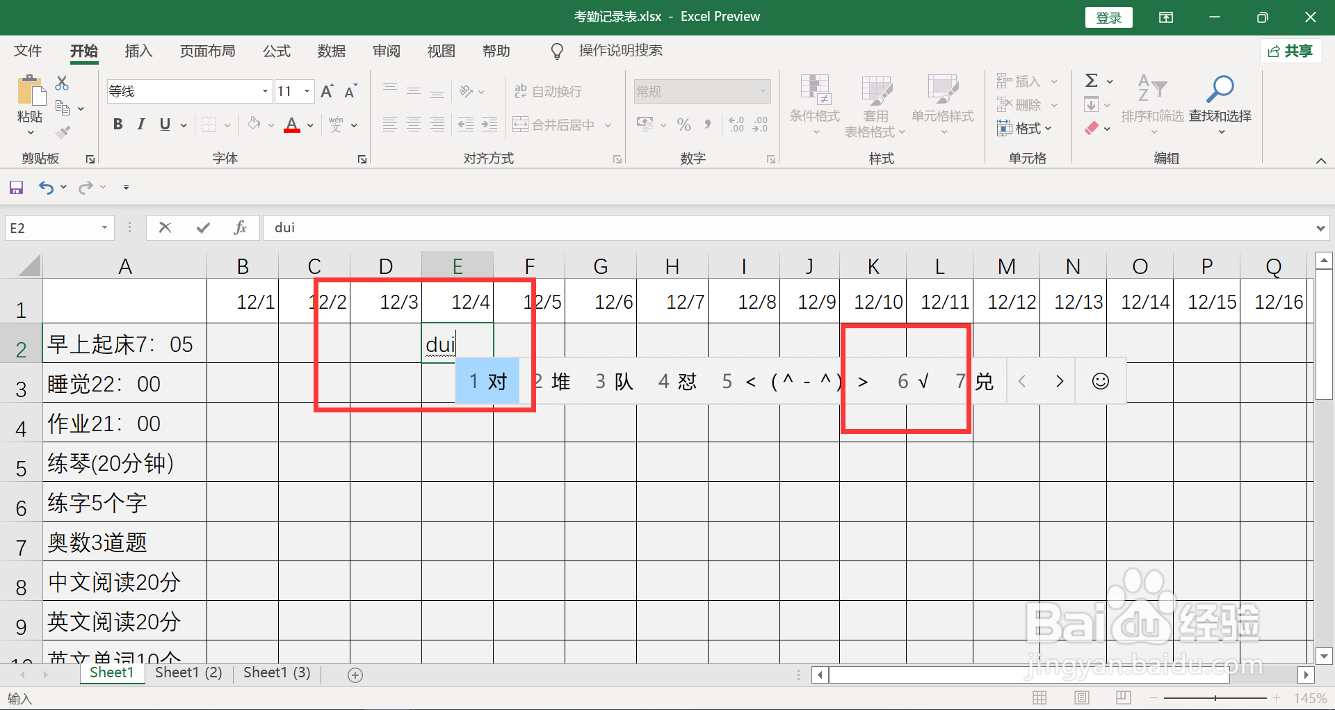 电脑表格里打√怎么弄