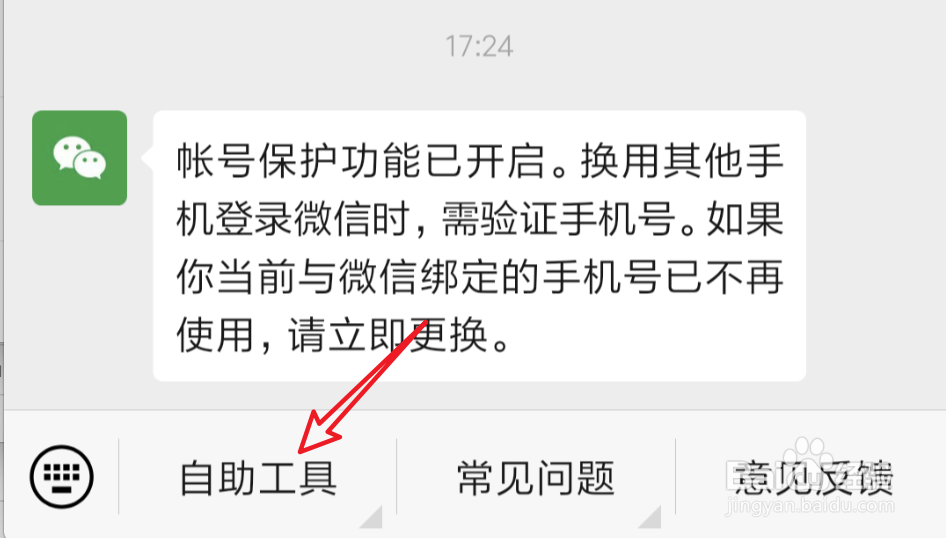 朋友微信异常不能登录,如何辅助好友验证