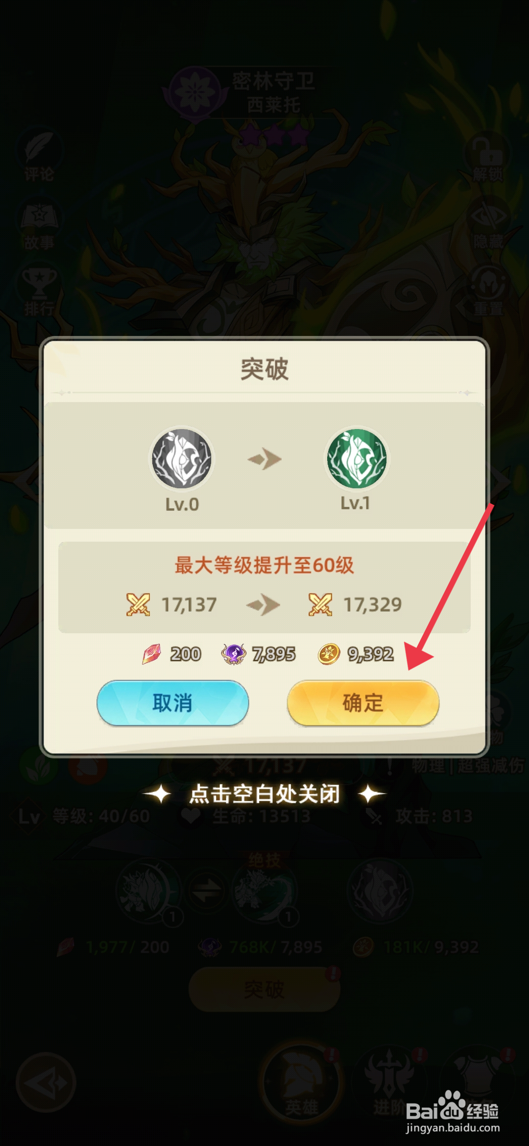万灵幻想突破汉博尔等级的攻略