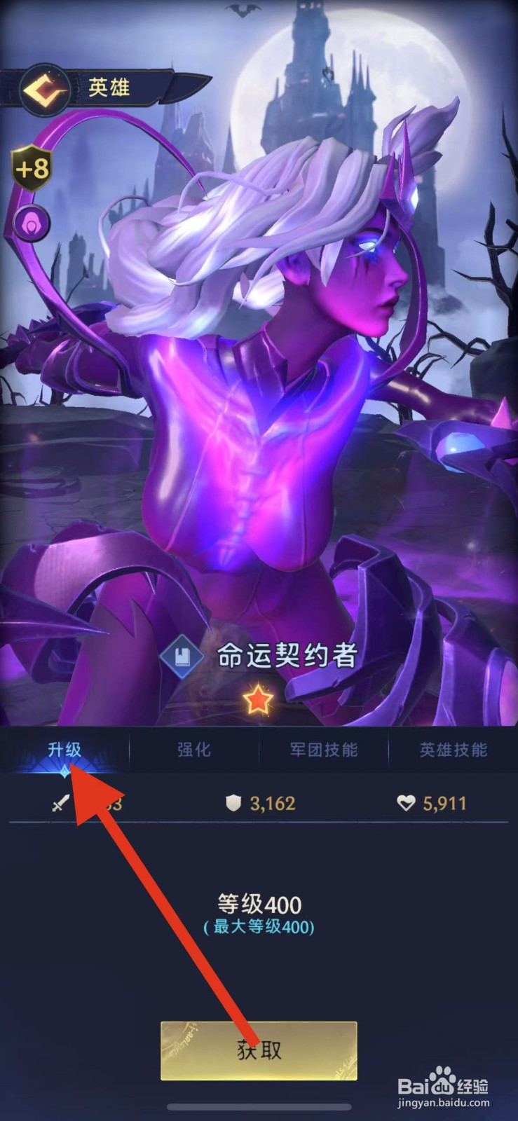 帝国与魔法如何查看命运契约者的升级？
