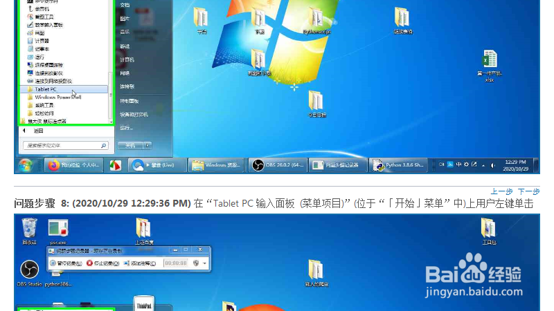 win7附件中的手写输入怎么操作