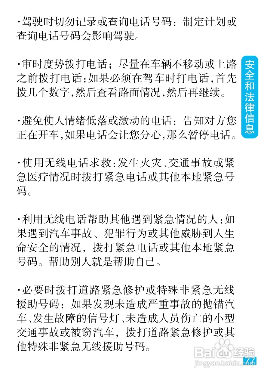 摩托罗拉XT502手机简体中文说明书:[8]
