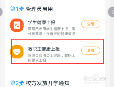 钉钉教职工健康上报怎么弄 教职工如何安全复学