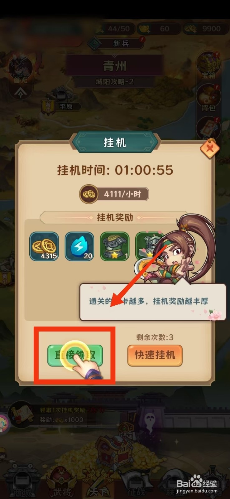 出击吧主公手游怎么领取挂机奖励?