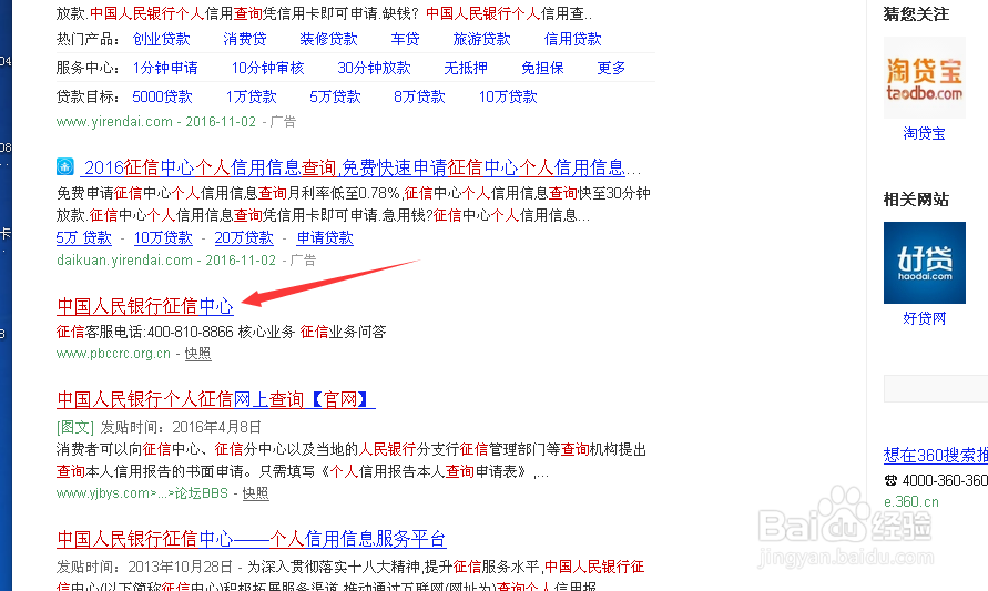 如何查个人征信