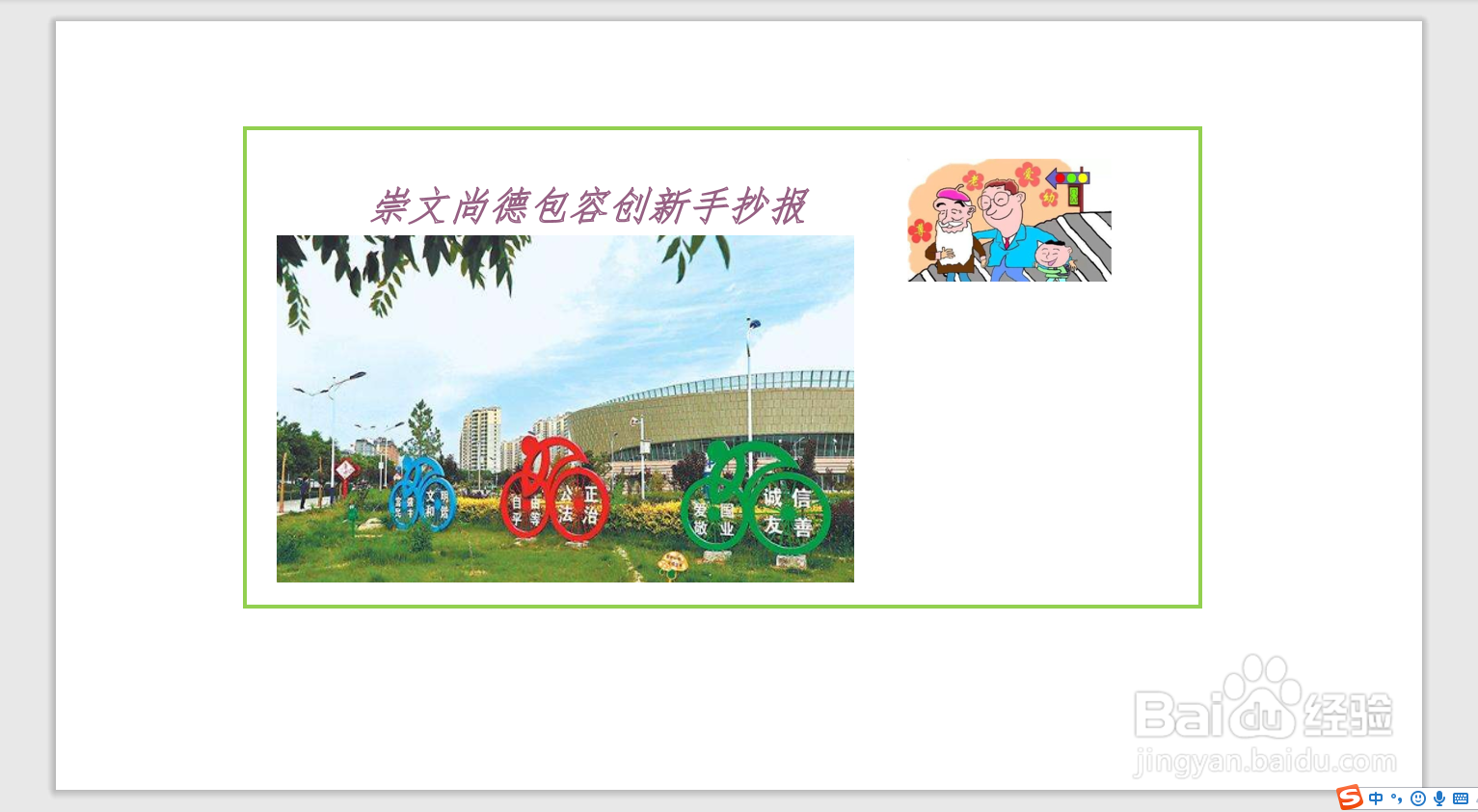崇文尚德包容创新手抄报