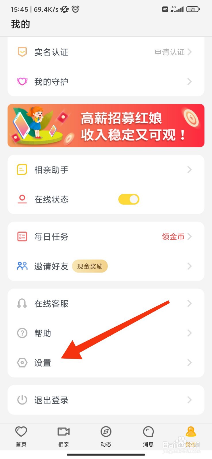 呼呼怎么开启个性化推荐