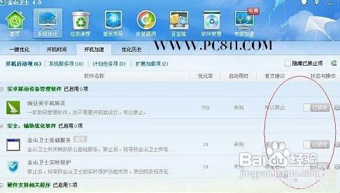 教你提高开机启动速度优化Win7开机时间