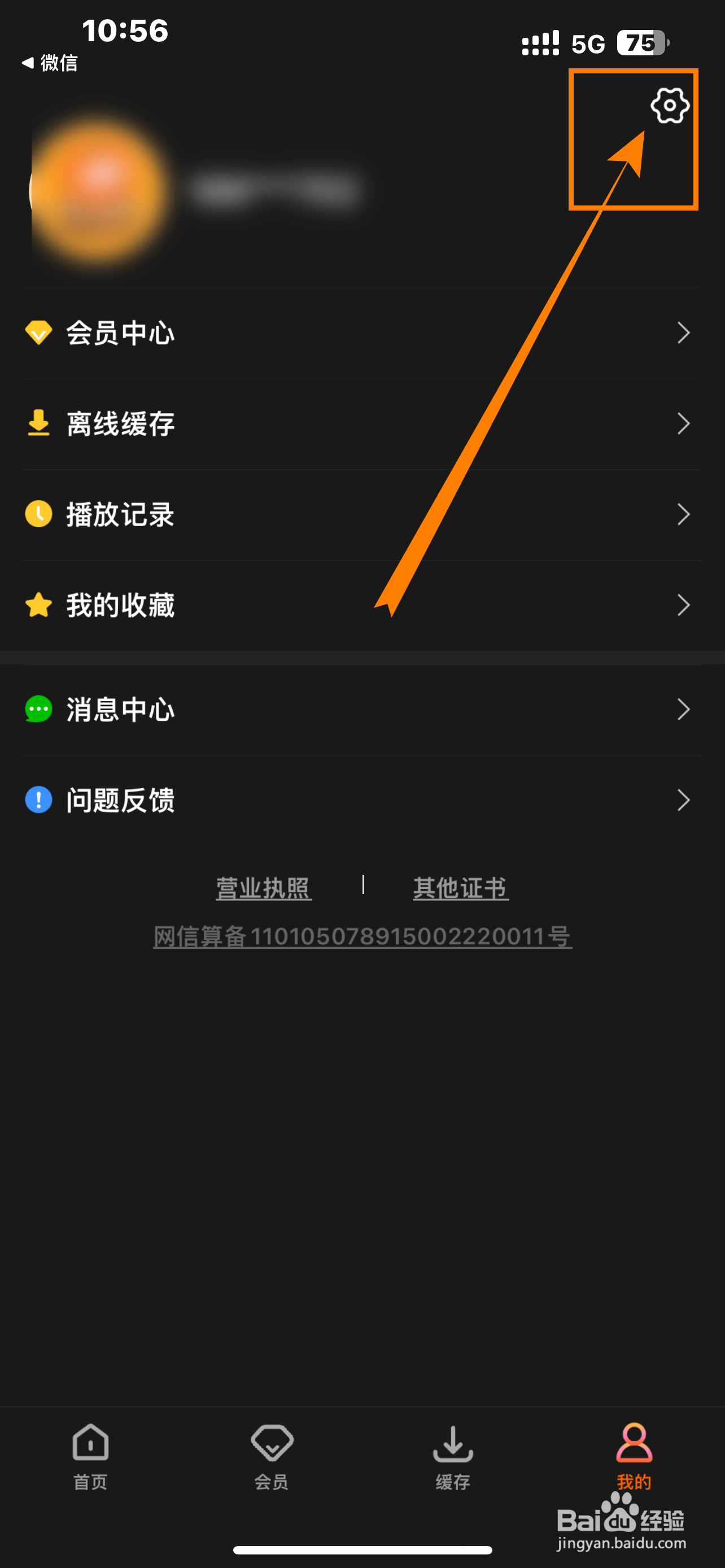 《风行视频》怎么开启允许移动网络缓存？