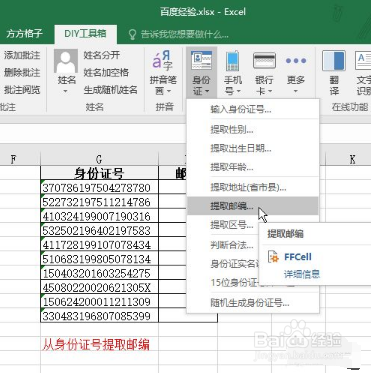 身份证怎么看邮政编码