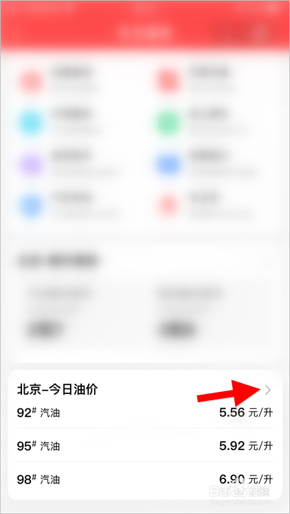 百度app如何查询油价