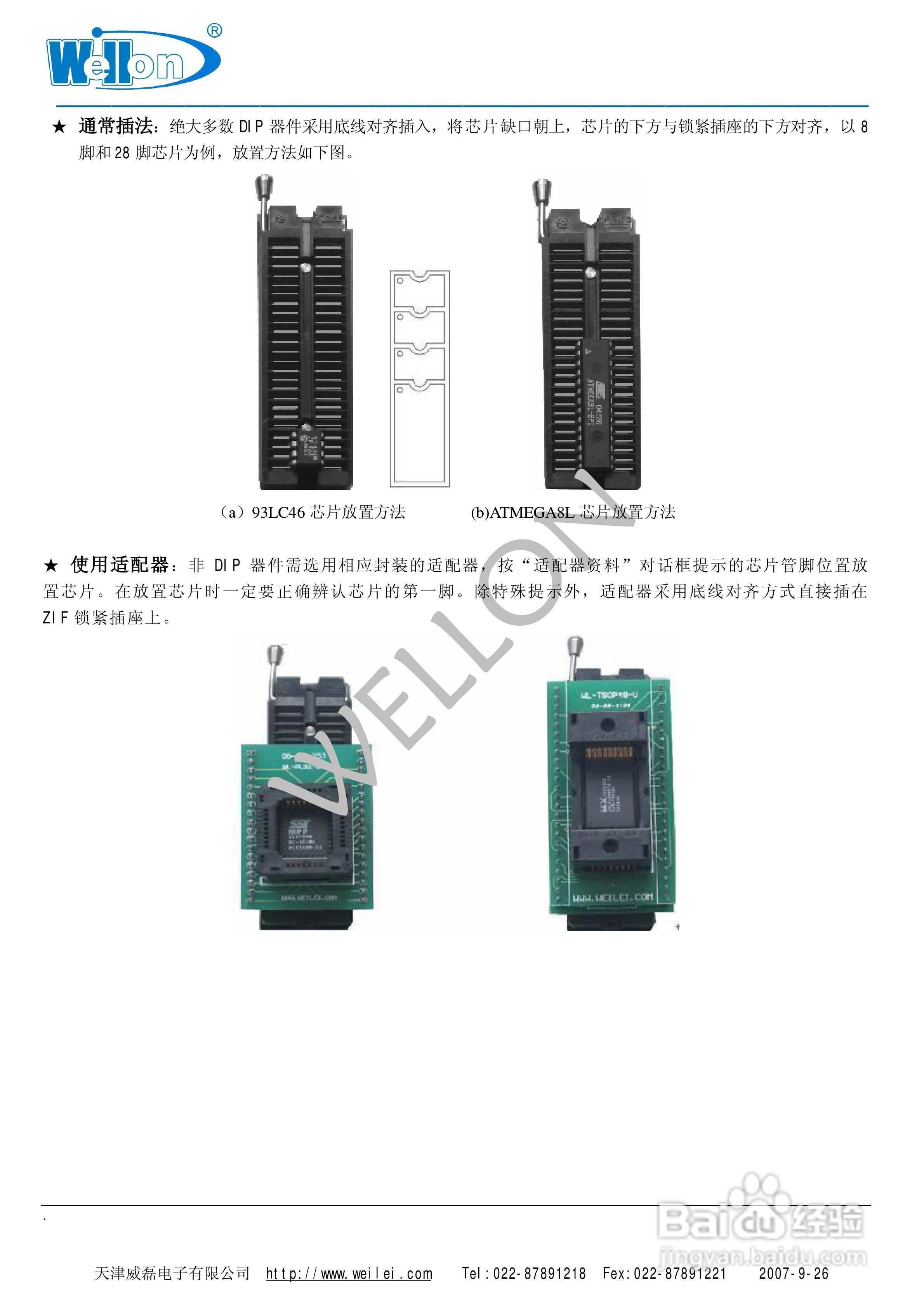 Wellon（威龙）VP-380编程器使用说明书:[2]