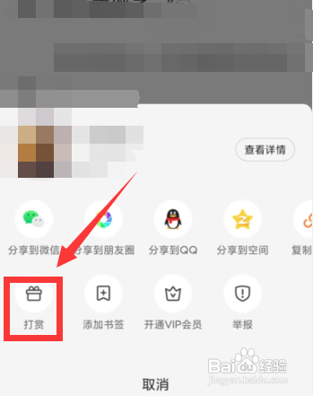 熊猫免费小说APP用金币打赏作者怎么做