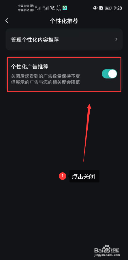 波点音乐怎么关闭个性化广告推荐功能