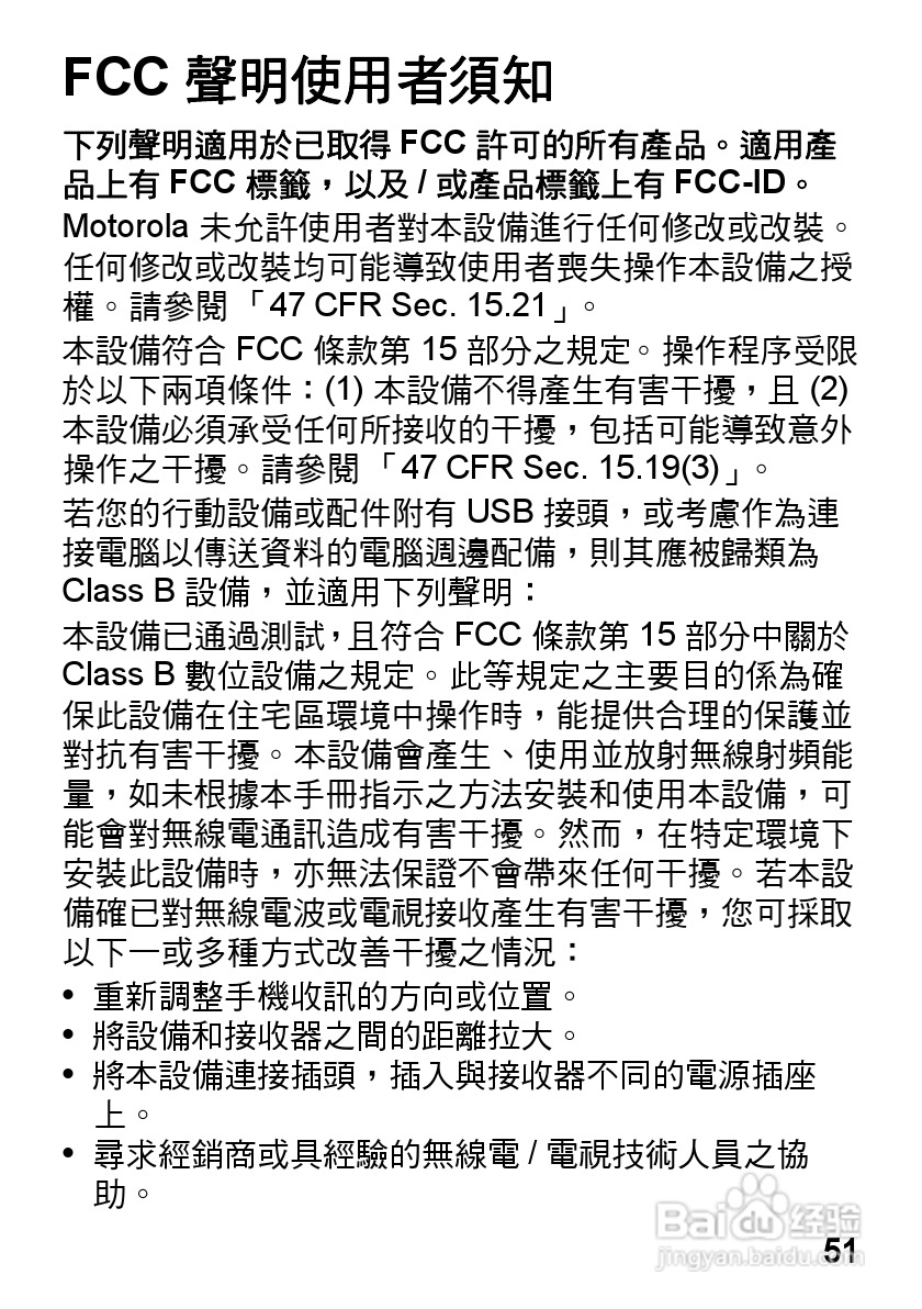 摩托罗拉VE538型手机使用说明书:[6]