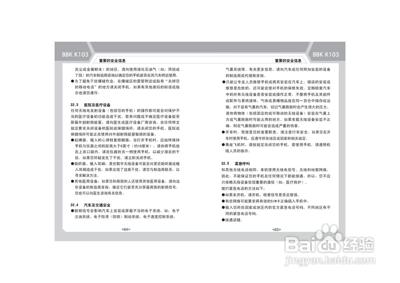 步步高K103手机使用说明书:[4]